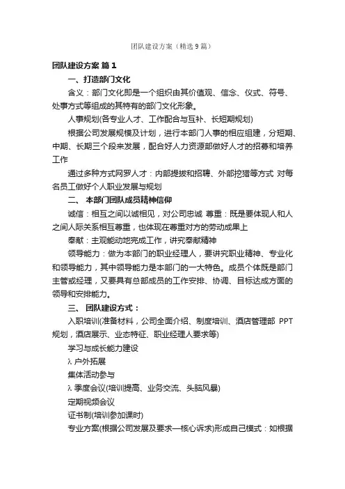 团队建设方案（精选9篇）