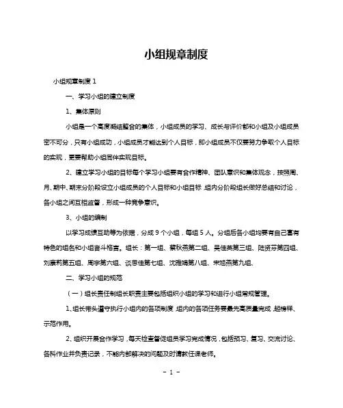小组规章制度