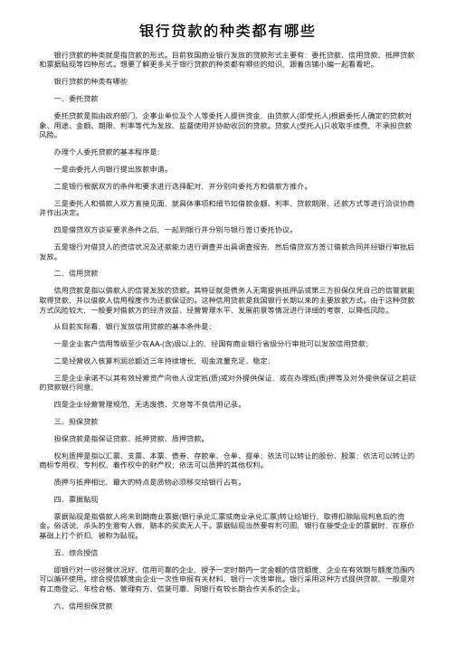 银行贷款的种类都有哪些