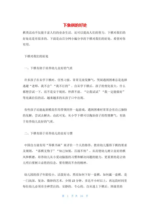 下象棋的好处