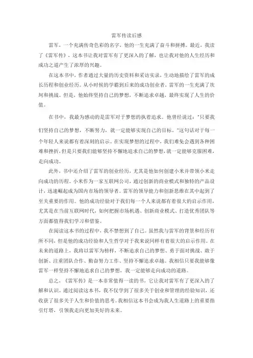 雷军传读后感