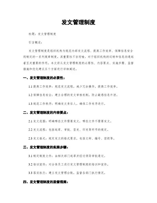发文管理制度