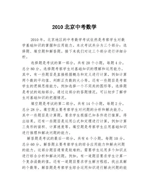 2010北京中考数学