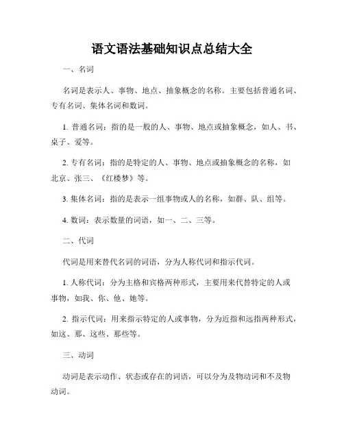语文语法基础知识点总结大全