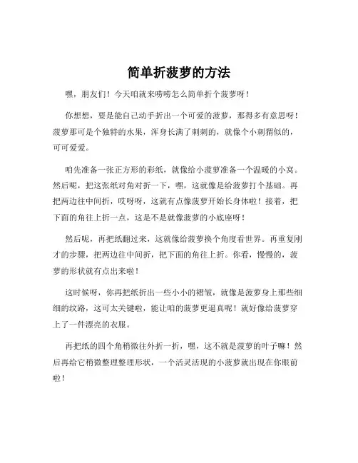 简单折菠萝的方法
