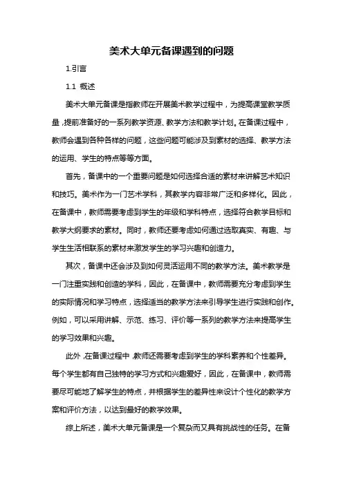 美术大单元备课遇到的问题
