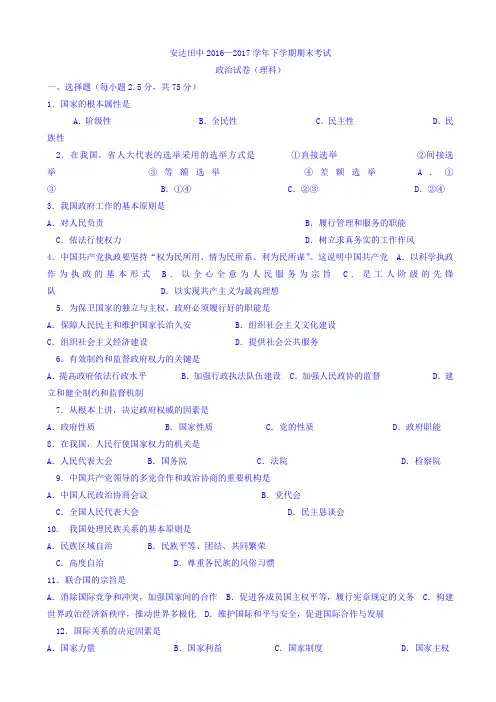 黑龙江省安达田中2016-2017学年高一下学期期末考试政治(理)试题 Word版含答案