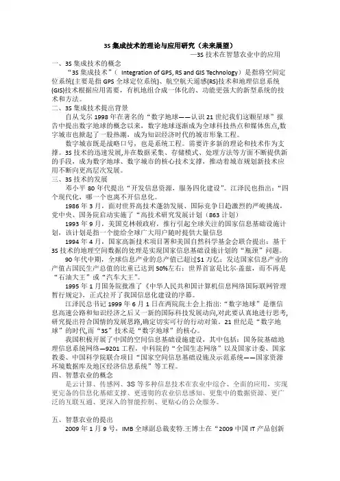 专题六：3S集成技术的理论与应用研究