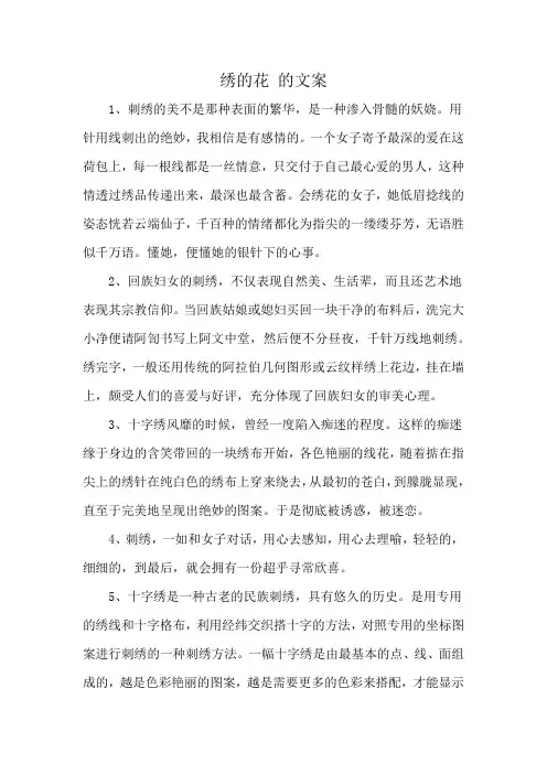 绣的花 的文案