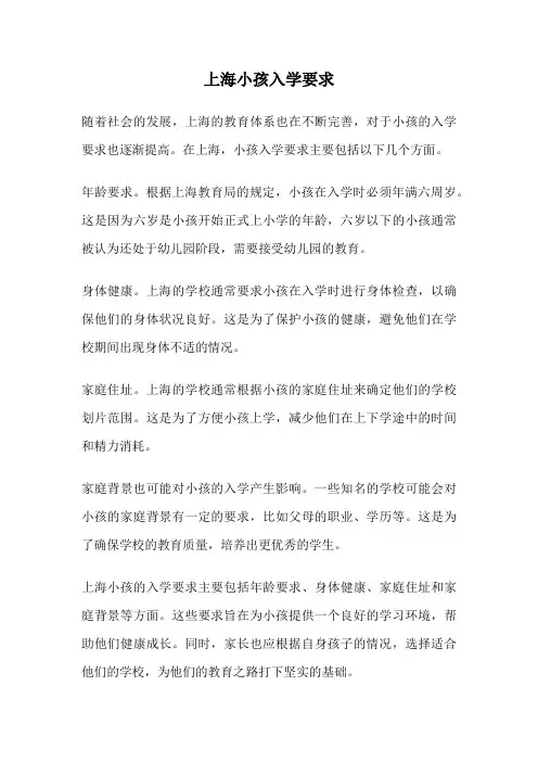 上海小孩入学要求