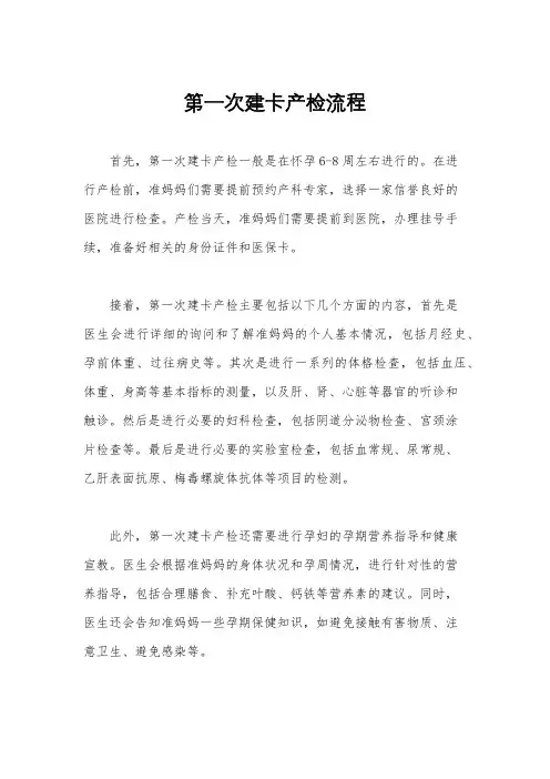 第一次建卡产检流程