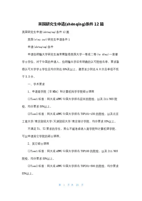 英国研究生申请条件12篇