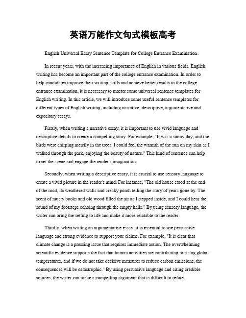 英语万能作文句式模板高考