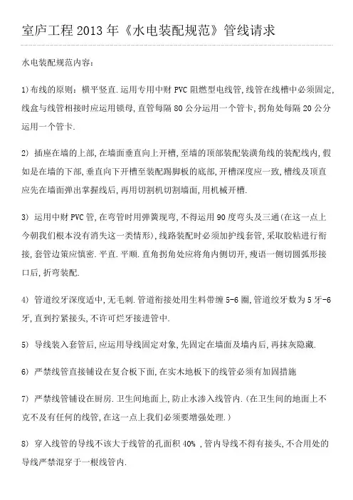 住宅工程《水电安装规范》管线要求