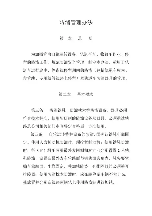 防溜管理办法