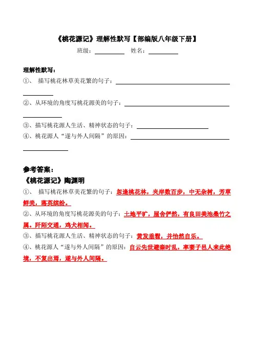 《桃花源记》理解性默写