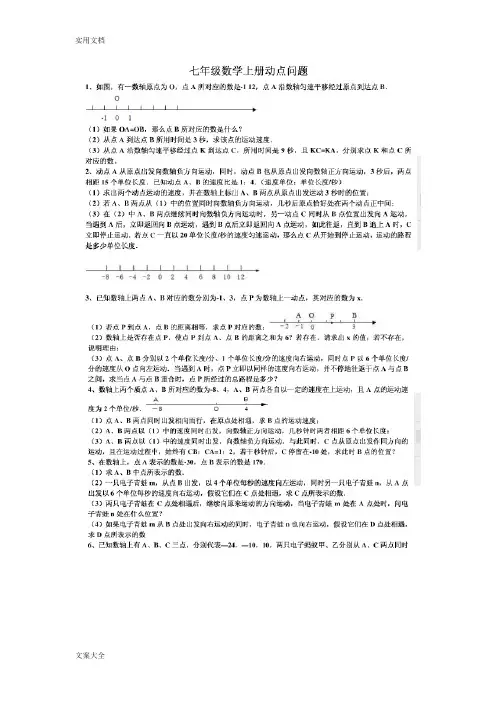 初一数学动点问题集锦