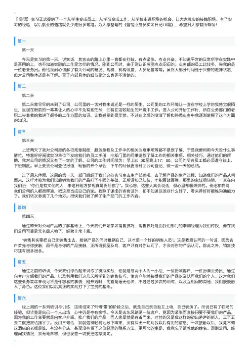 营销业务员实习日记10篇