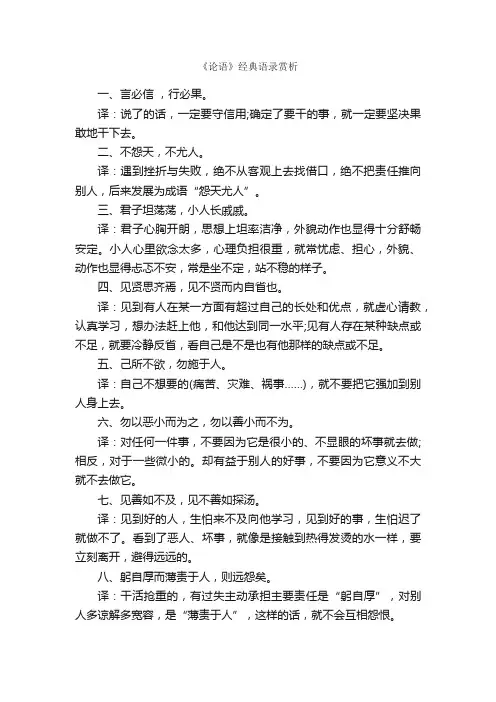 《论语》经典语录赏析