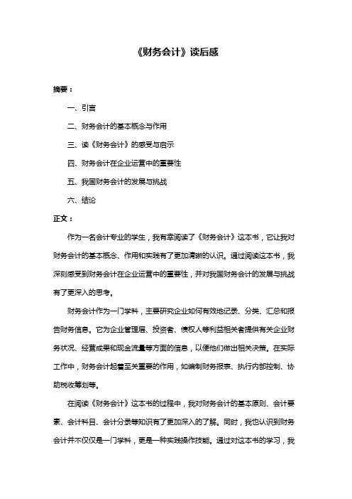 《财务会计》读后感