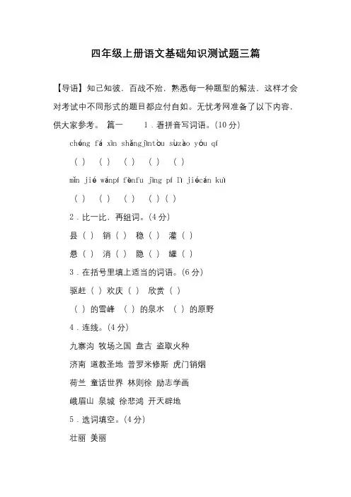 四年级上册语文基础知识测试题三篇