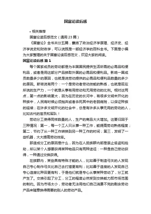 国富论读后感