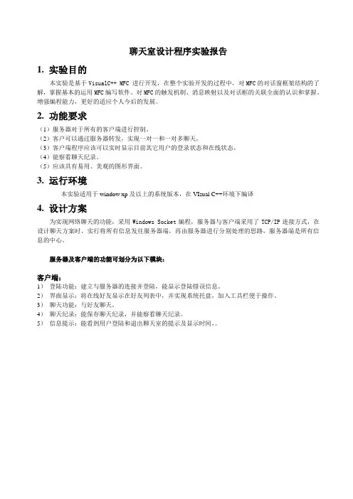 网络聊天设计