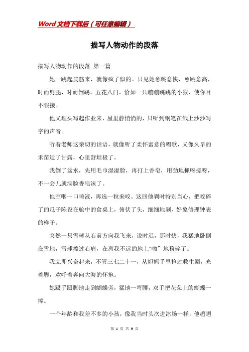 描写人物动作的段落