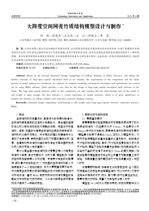 大跨度空间网壳竹质结构模型设计与制作