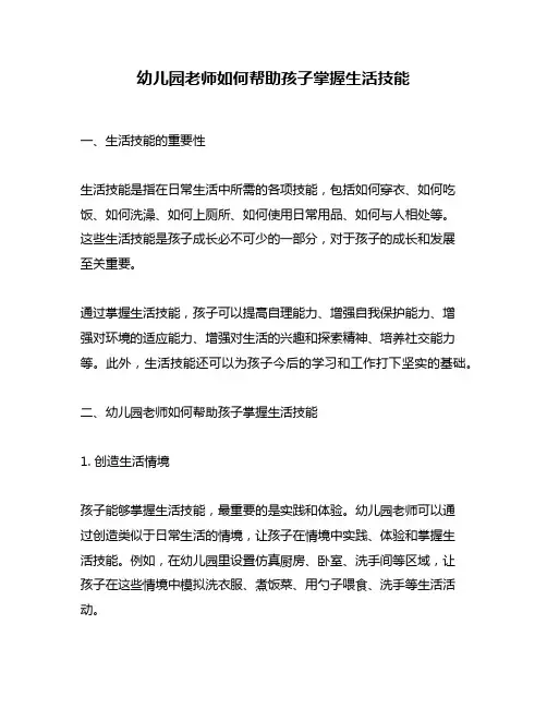 幼儿园老师如何帮助孩子掌握生活技能