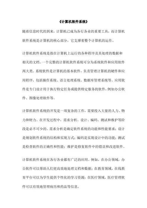 《计算机软件系统》