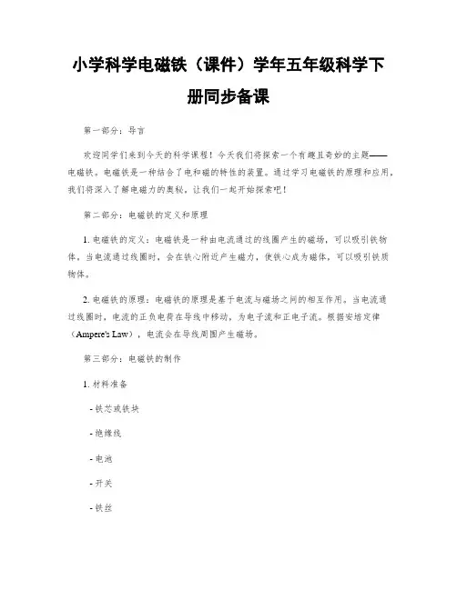 小学科学电磁铁(课件)学年五年级科学下册同步备课