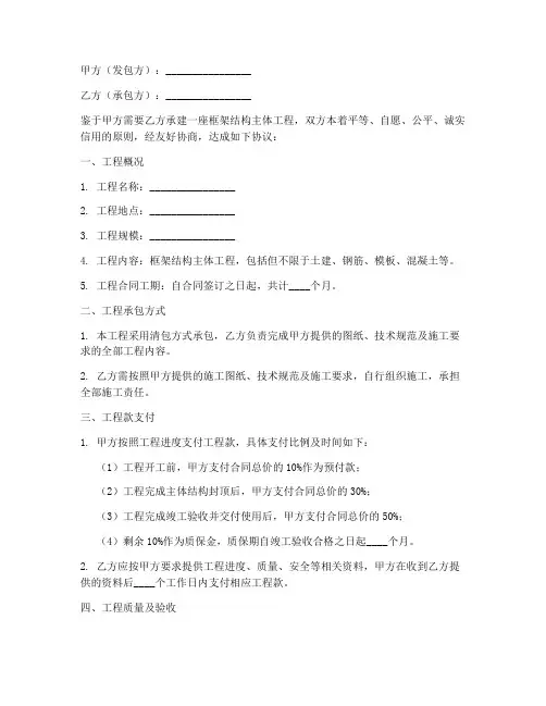 框架结构主体清包劳务合同