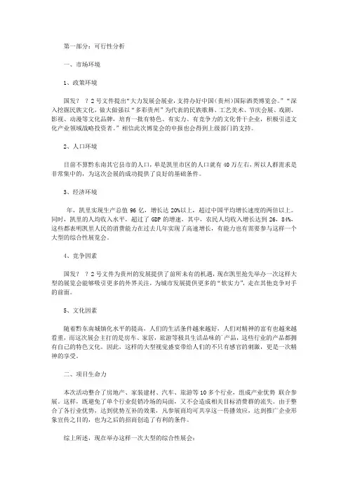 2020博览会策划方案