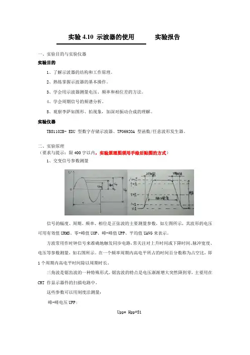 大物实验报告——示波器的使用