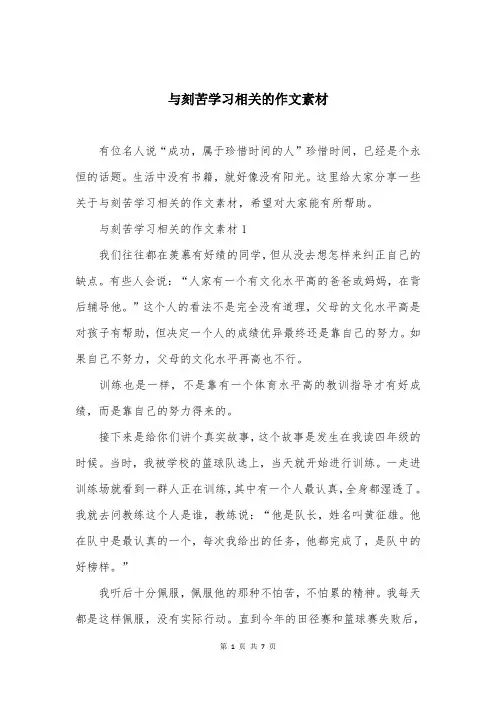 与刻苦学习相关的作文素材