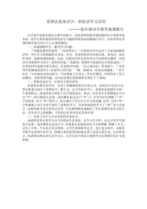 识字教学是低年级语文教学的重点