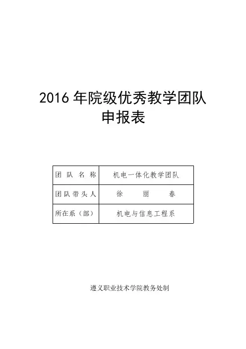 2016年院级优秀教学团队申报表