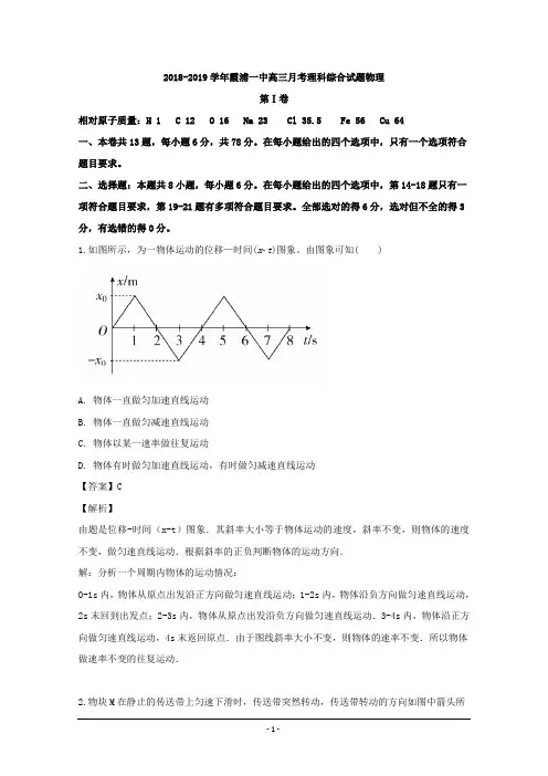 福建省宁德市霞浦第一中学2019届高三上学期第三次月考物理试题 Word版含解析