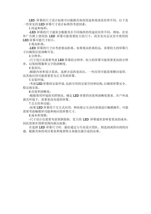 led屏幕尺寸设计标准