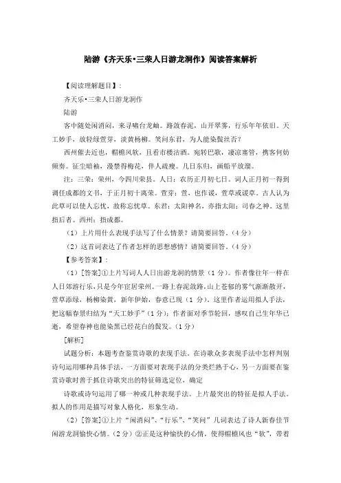 《齐天乐 三荣人日游龙洞作》《塞下曲》《浪淘沙 中秋雨》《上太行》等阅读理解答案与赏析