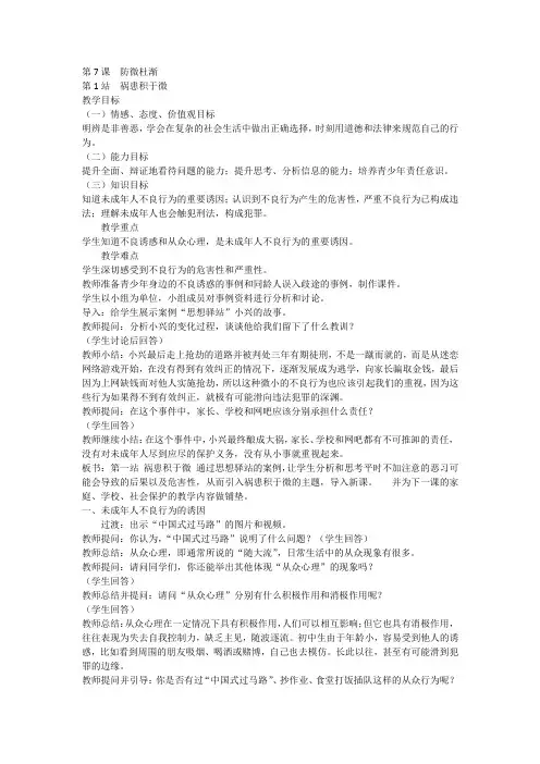 第7课  防微杜渐