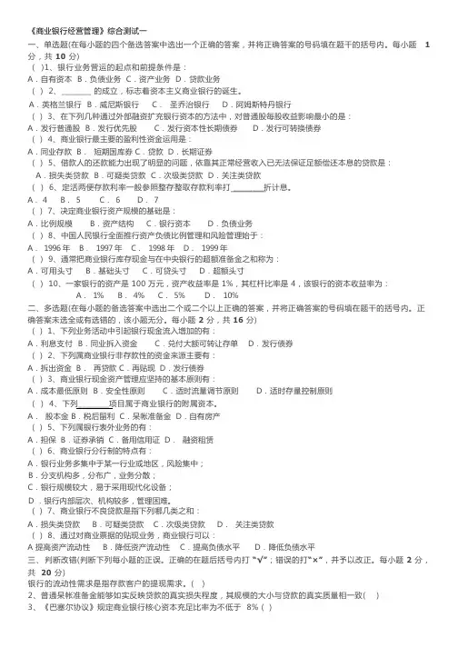 商业银行经营管理期末模拟试题一