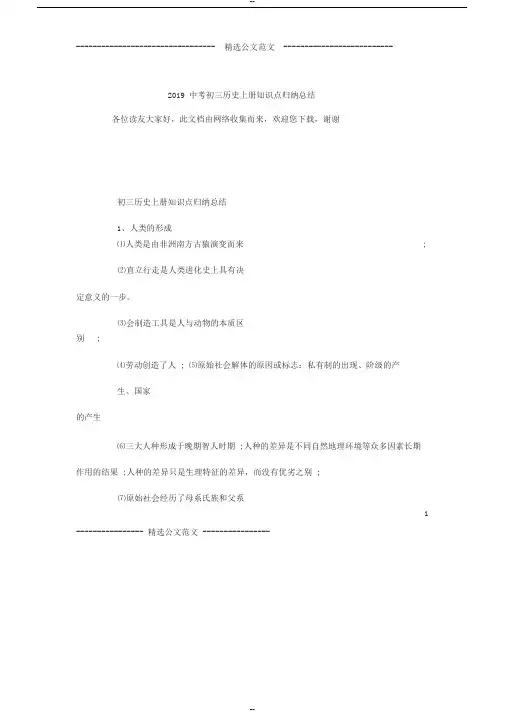 2019中考初三历史上册知识点归纳总结