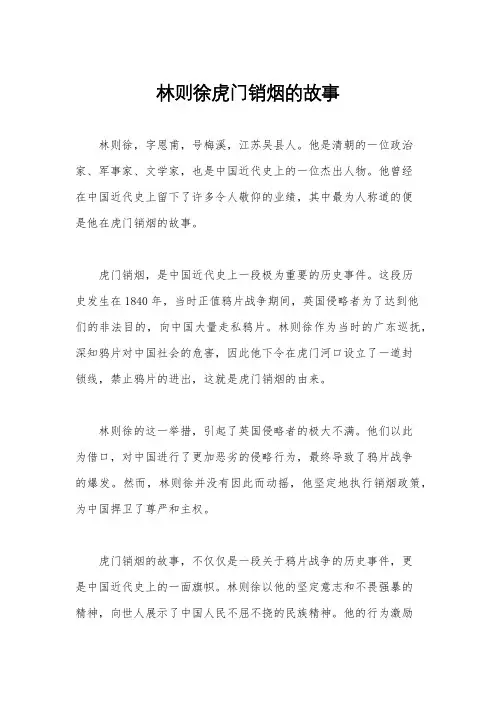 林则徐虎门销烟的故事