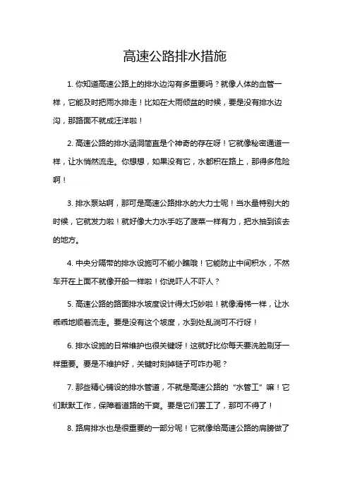 高速公路排水措施