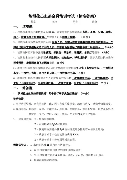 埃博拉出血热全员培训考试标准答案 (1)