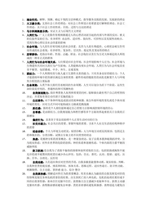 社工名词解释