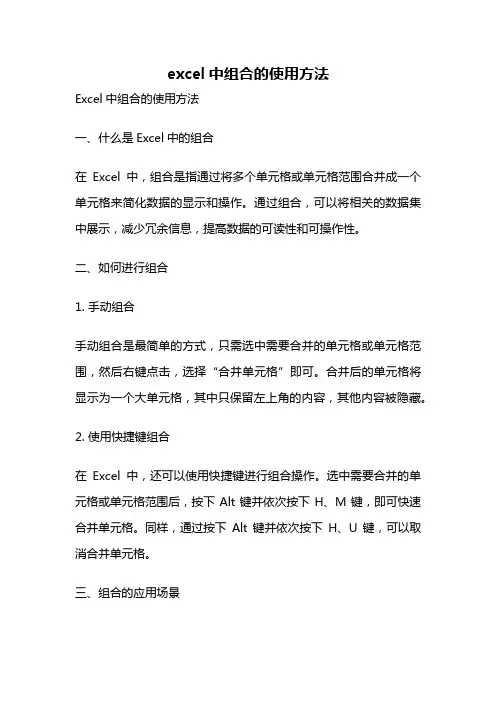 excel中组合的使用方法