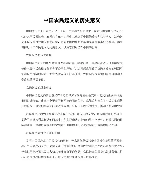 中国农民起义的历史意义